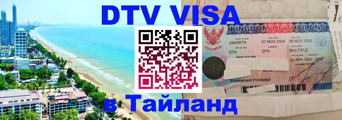 Оформление DTV визы под ключ: стоимость и тарифы, только загранпаспорт - Сургут 